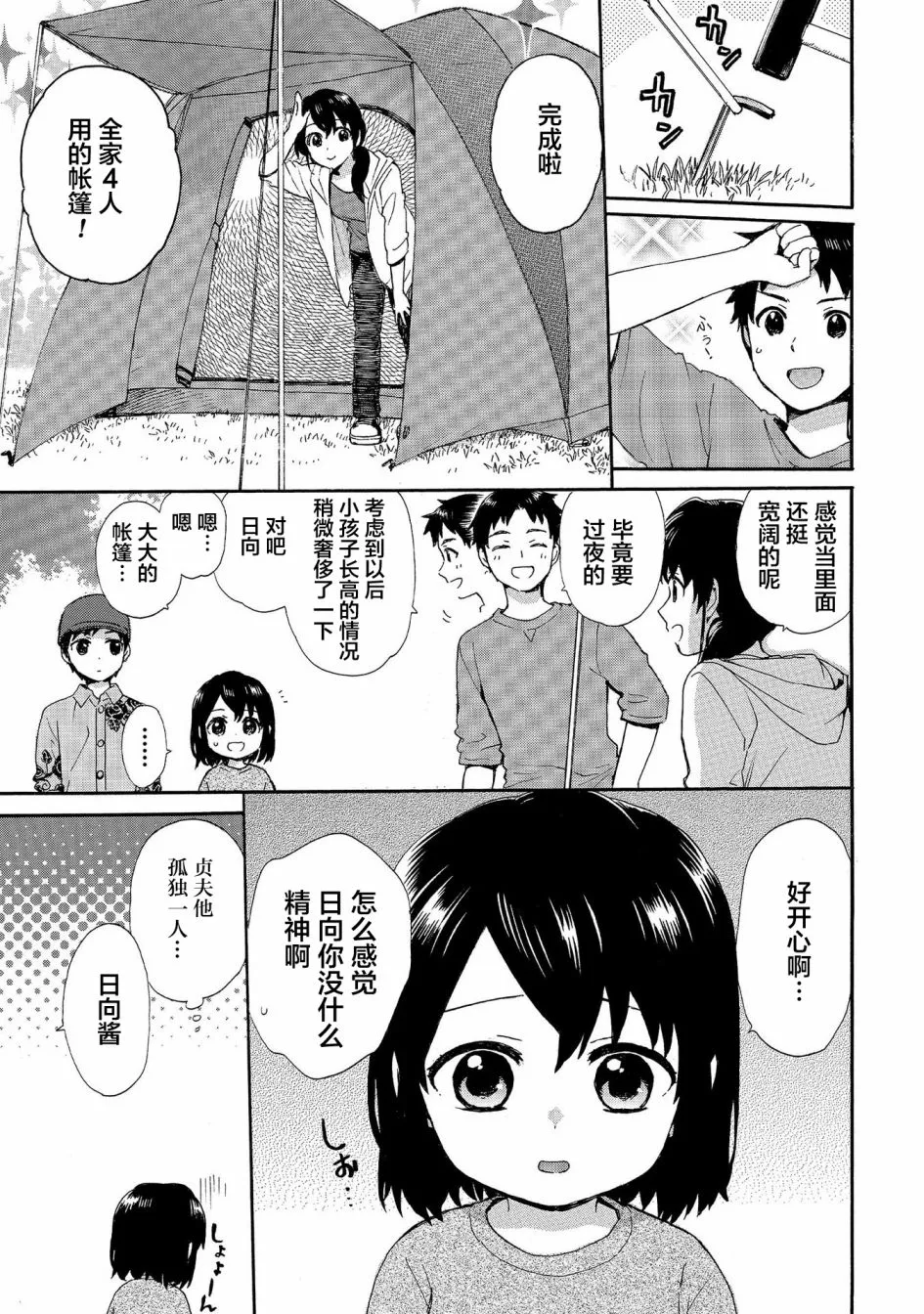 第68话 第9页