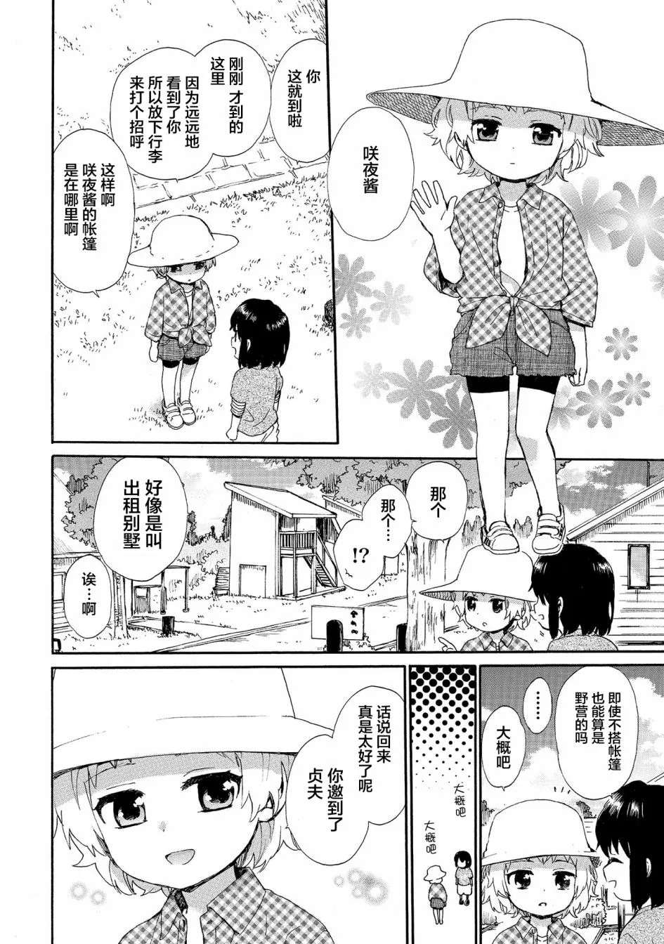 第68话 第10页