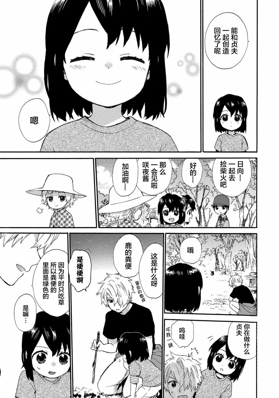 第68话 第11页