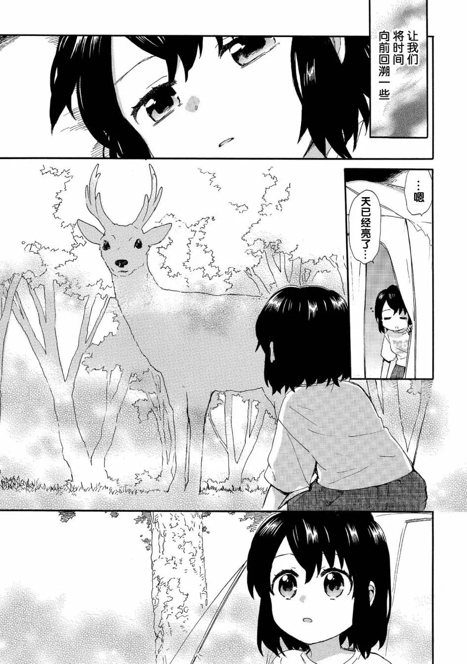 第66话 一霎一花的山之精灵 第3页