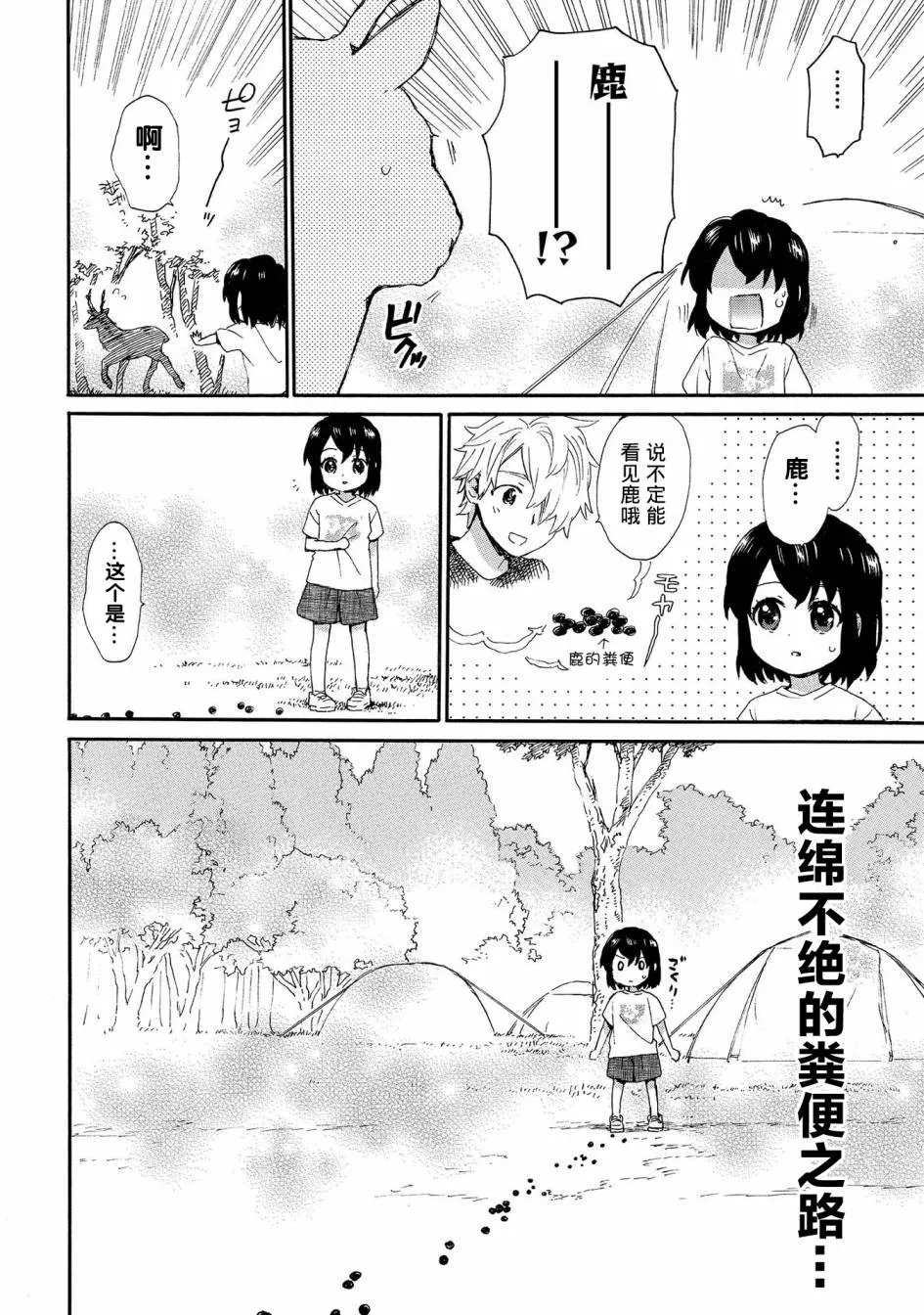 第66话 一霎一花的山之精灵 第4页