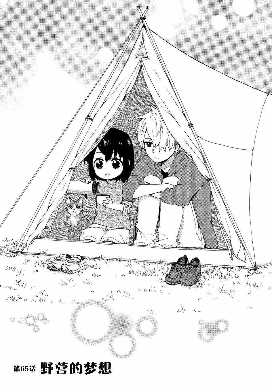 第65话 第1页