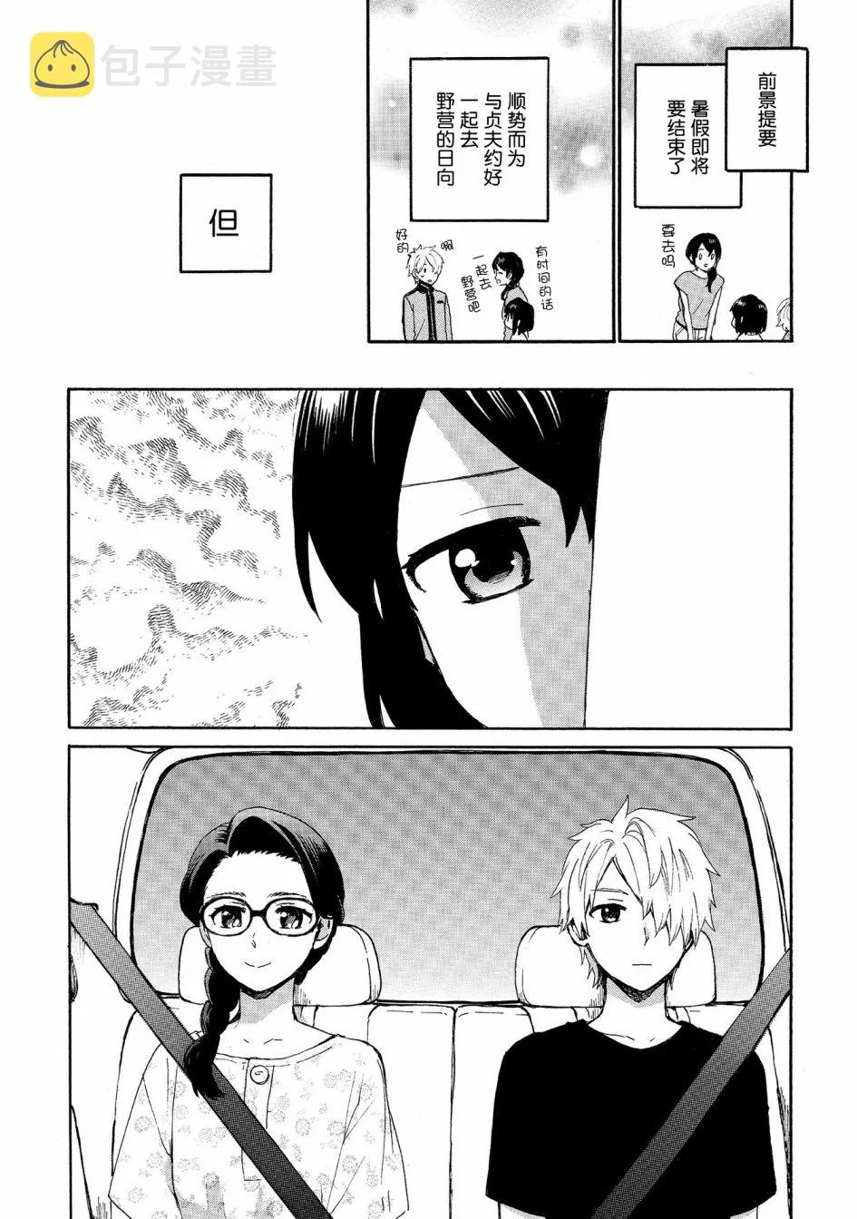 第65话 第2页