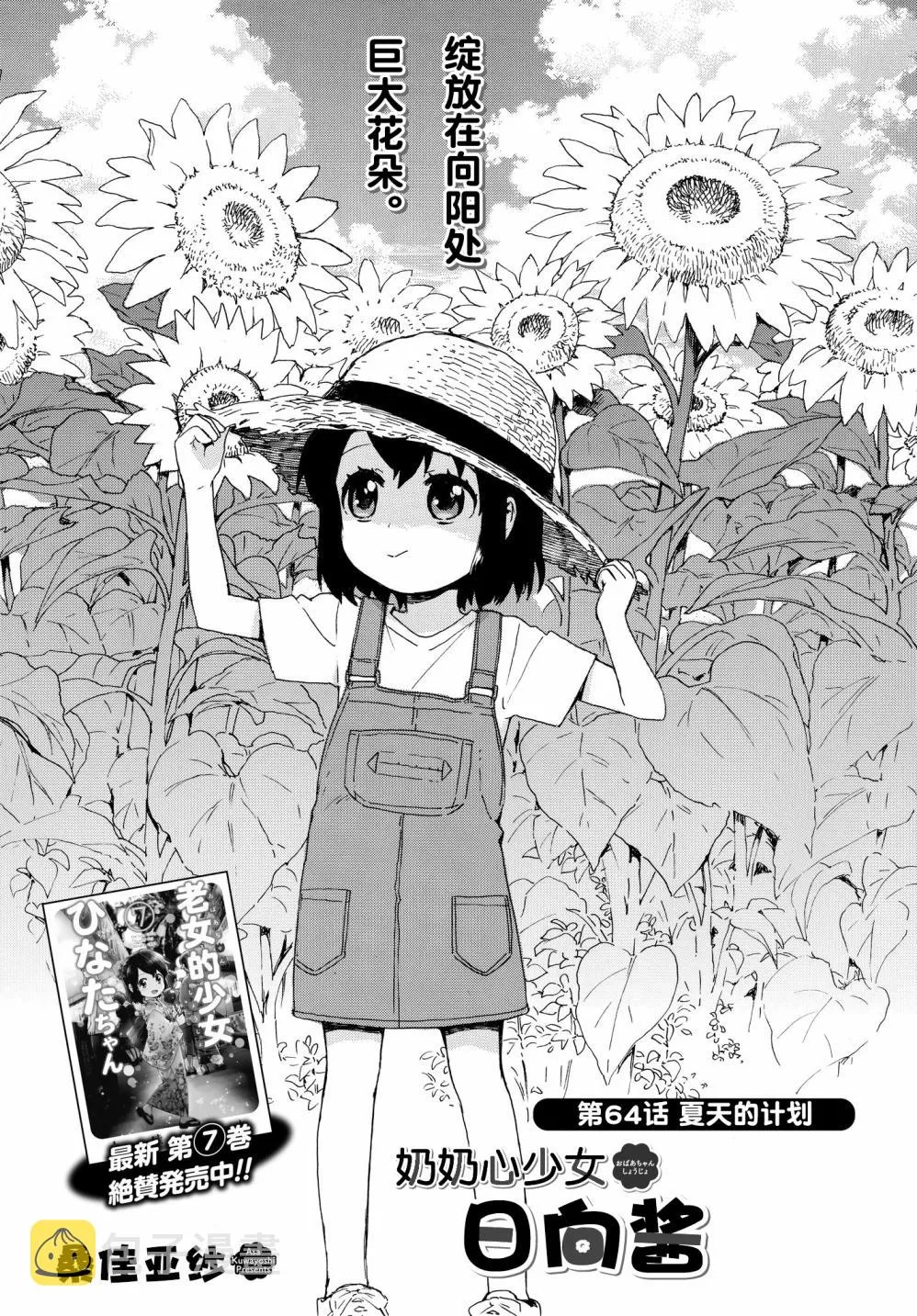 第64话 夏天的计划 第1页