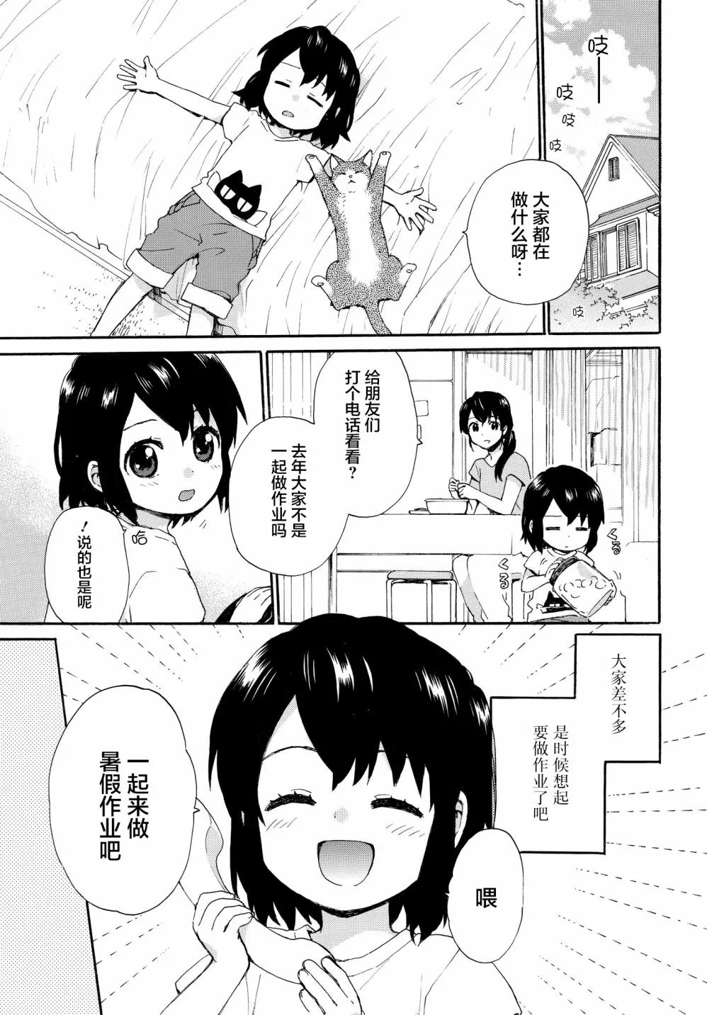 第64话 夏天的计划 第3页