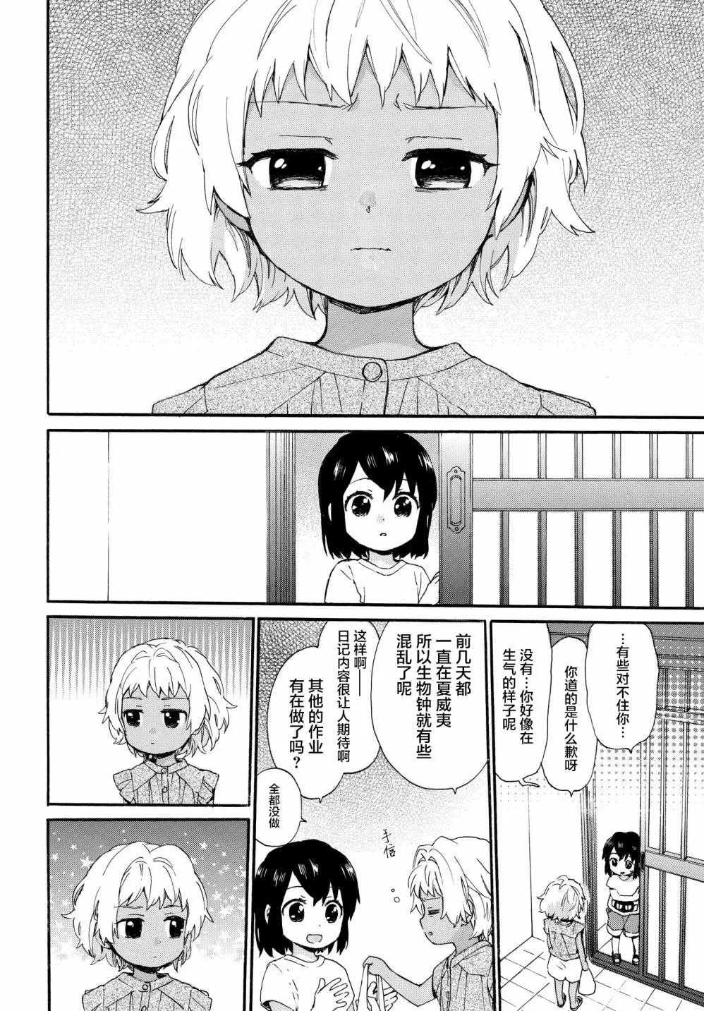 第64话 夏天的计划 第4页