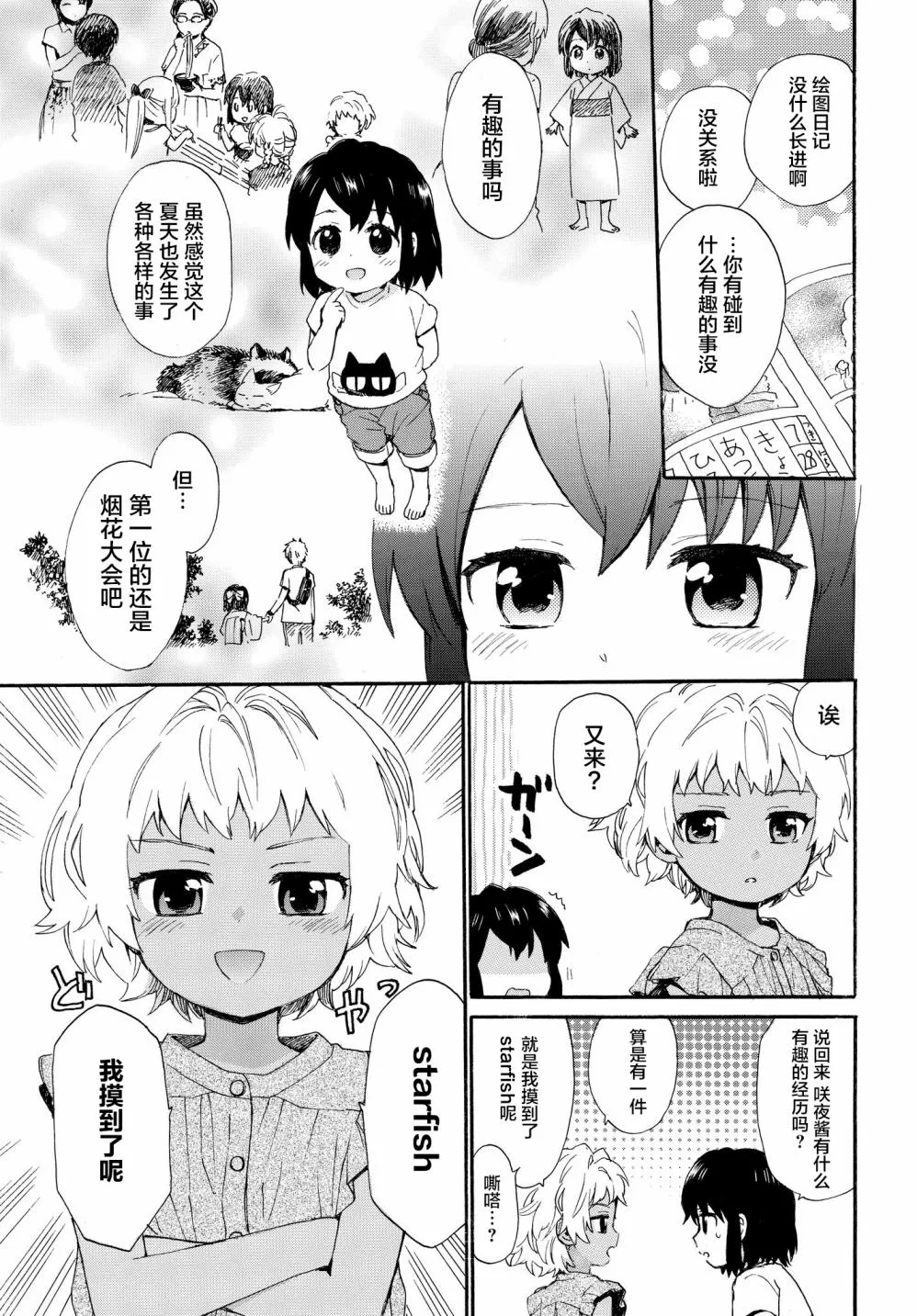 第64话 夏天的计划 第9页