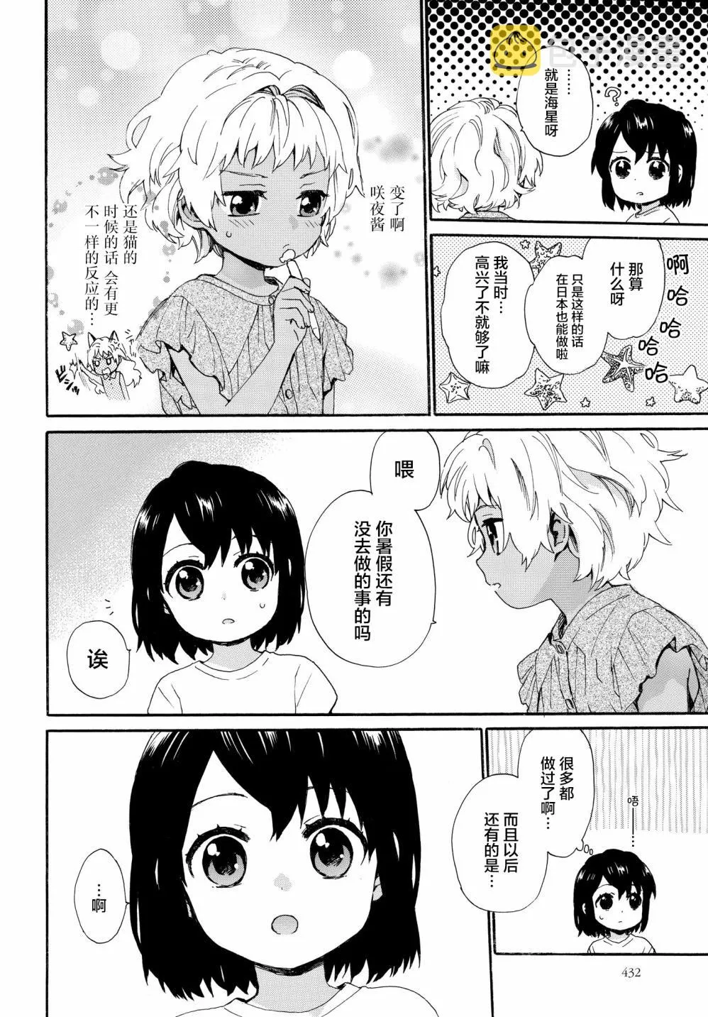 第64话 夏天的计划 第10页