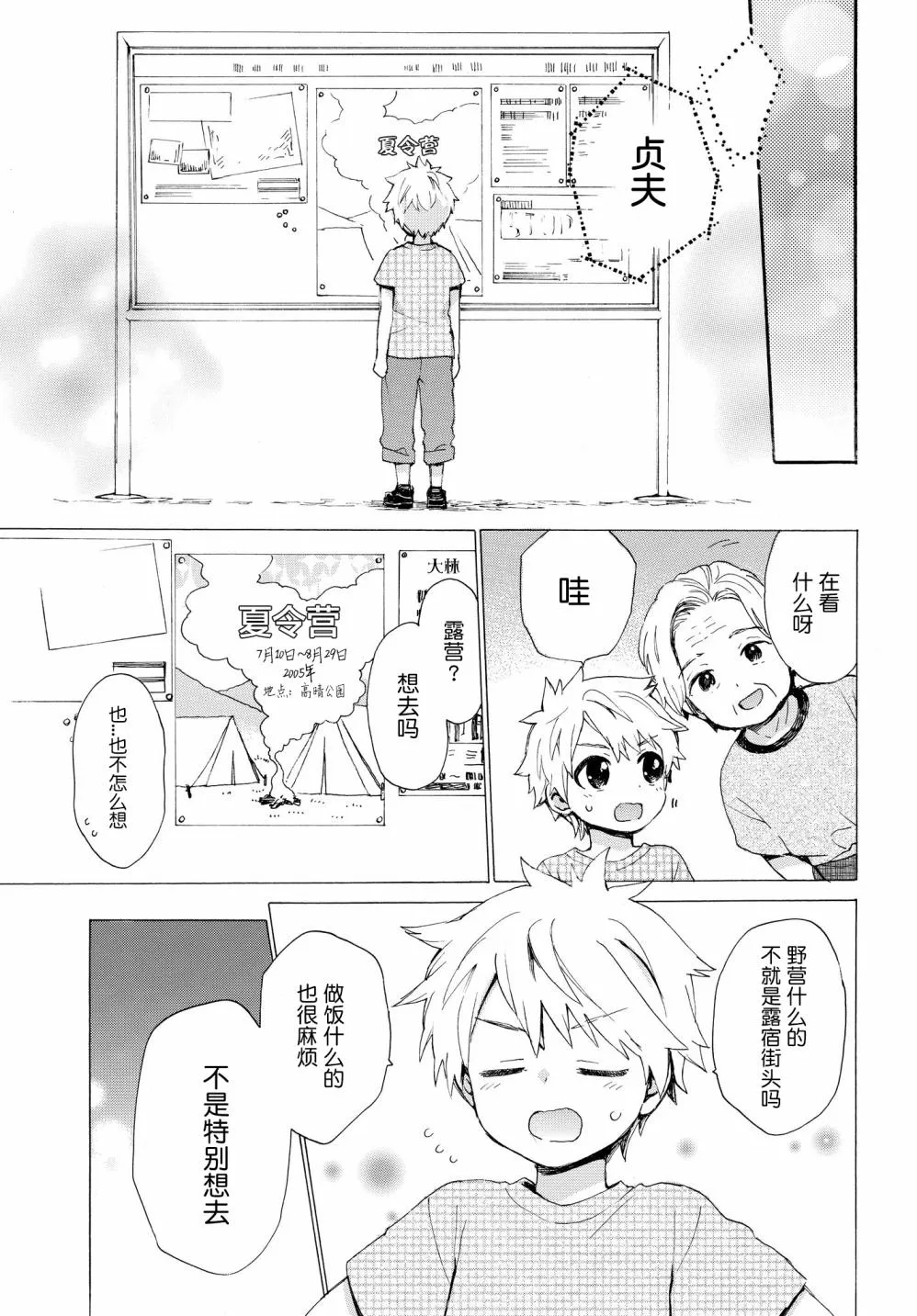 第64话 夏天的计划 第11页
