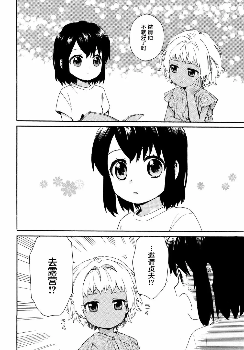 第64话 夏天的计划 第14页