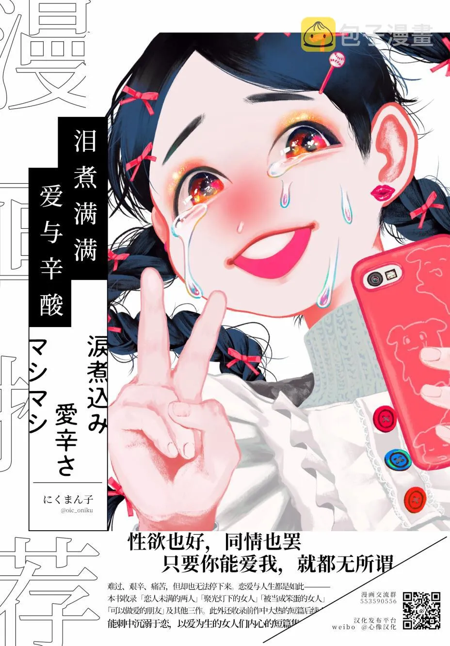第64话 夏天的计划 第21页