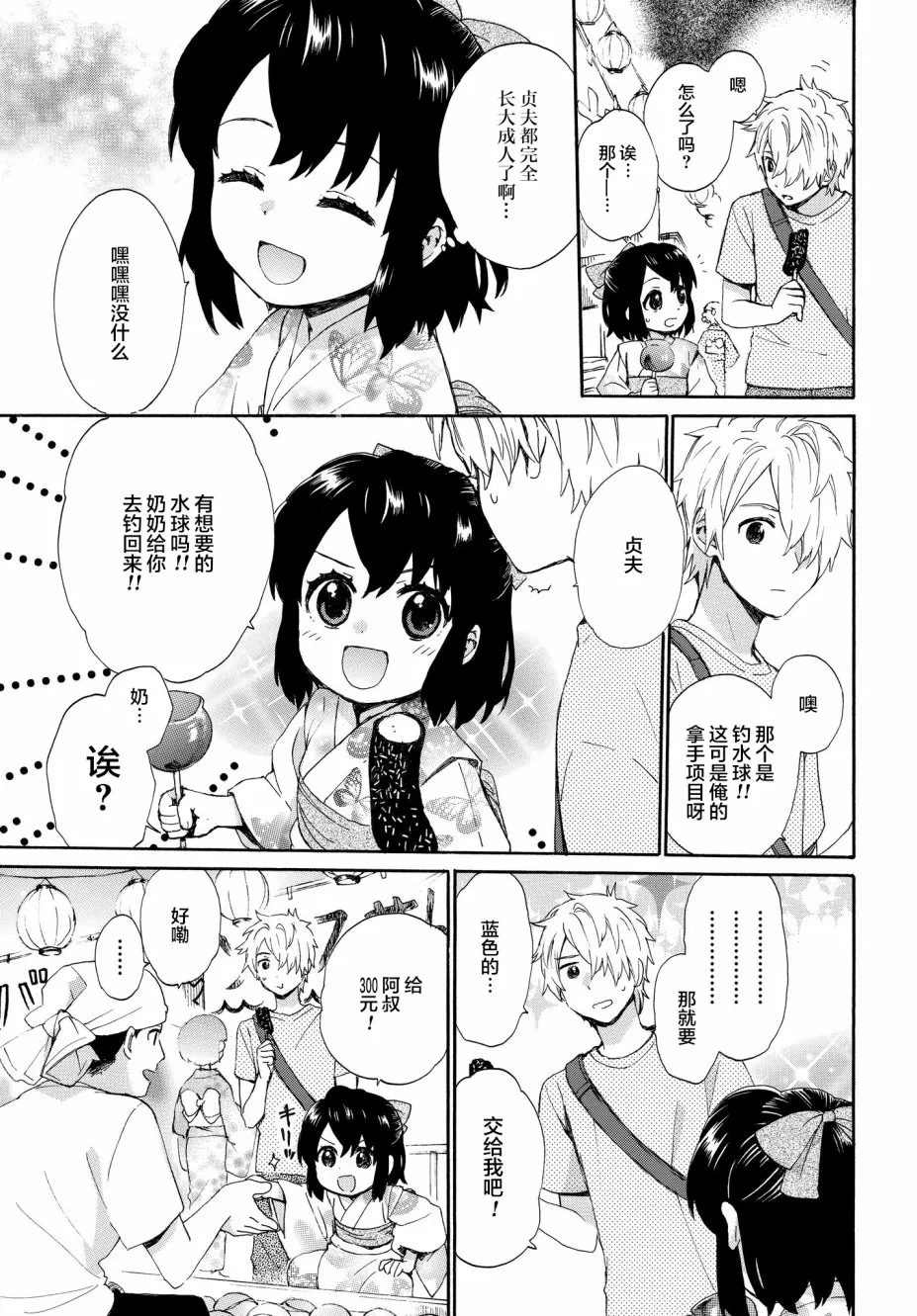 第63话 邻居的真实身份 第5页