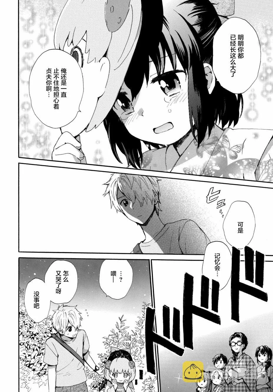 第63话 邻居的真实身份 第16页