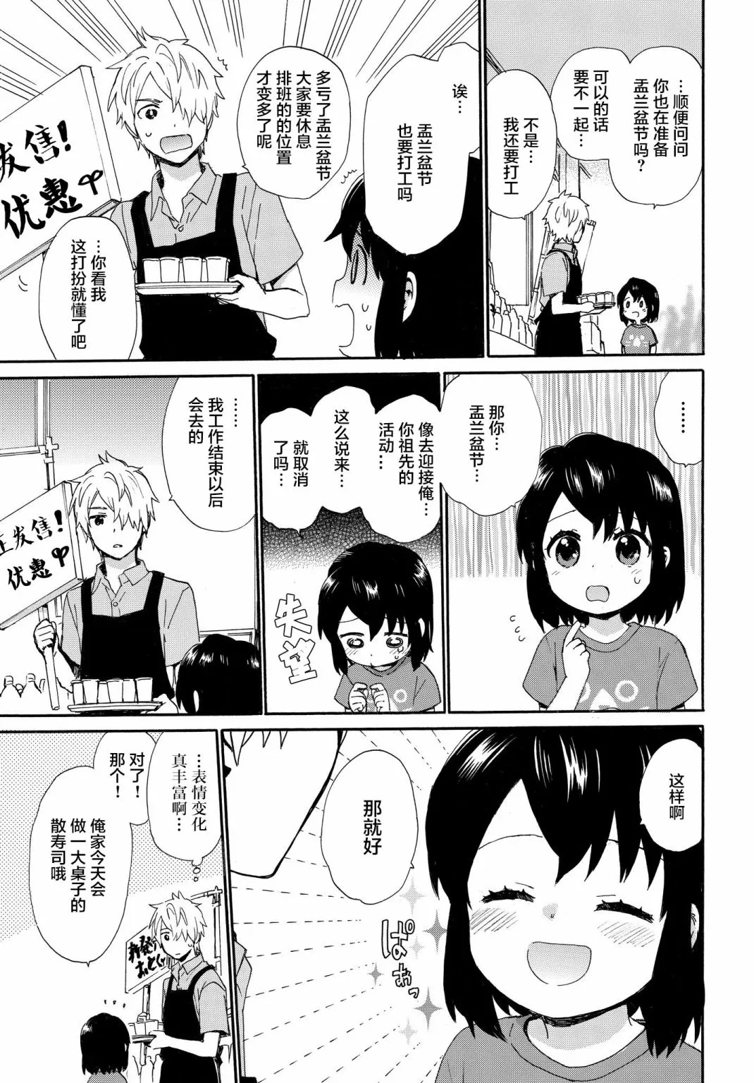 第62话 思乡的孟兰盆 第8页