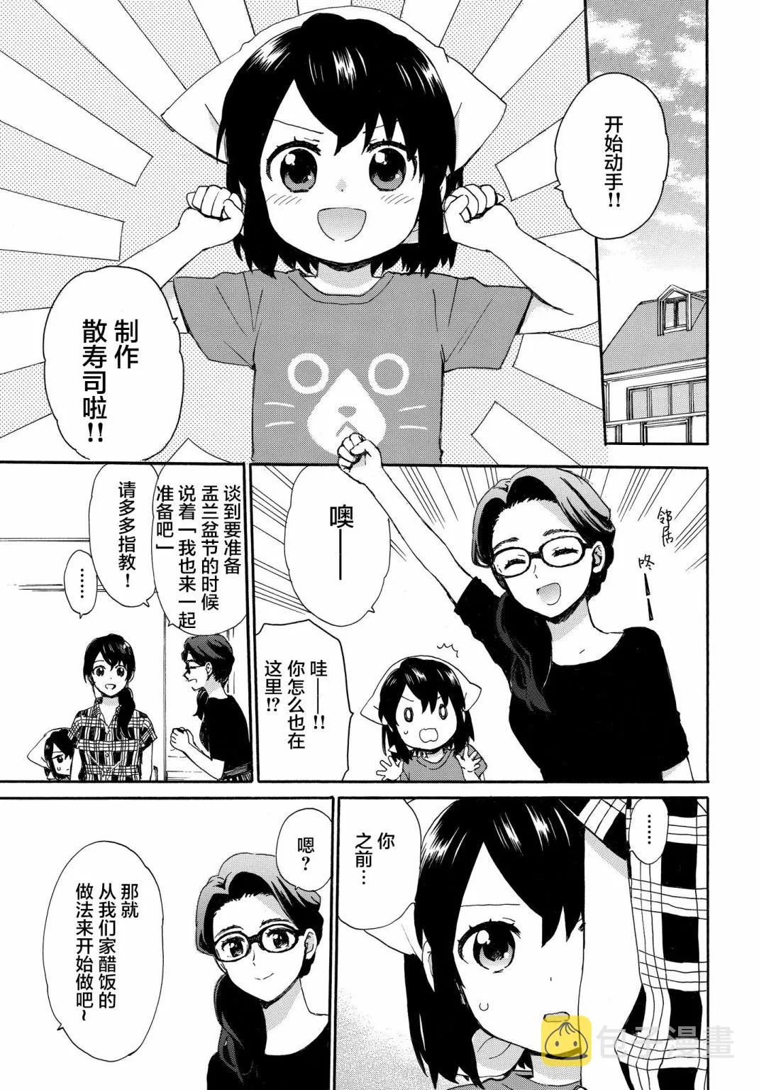 第62话 思乡的孟兰盆 第10页