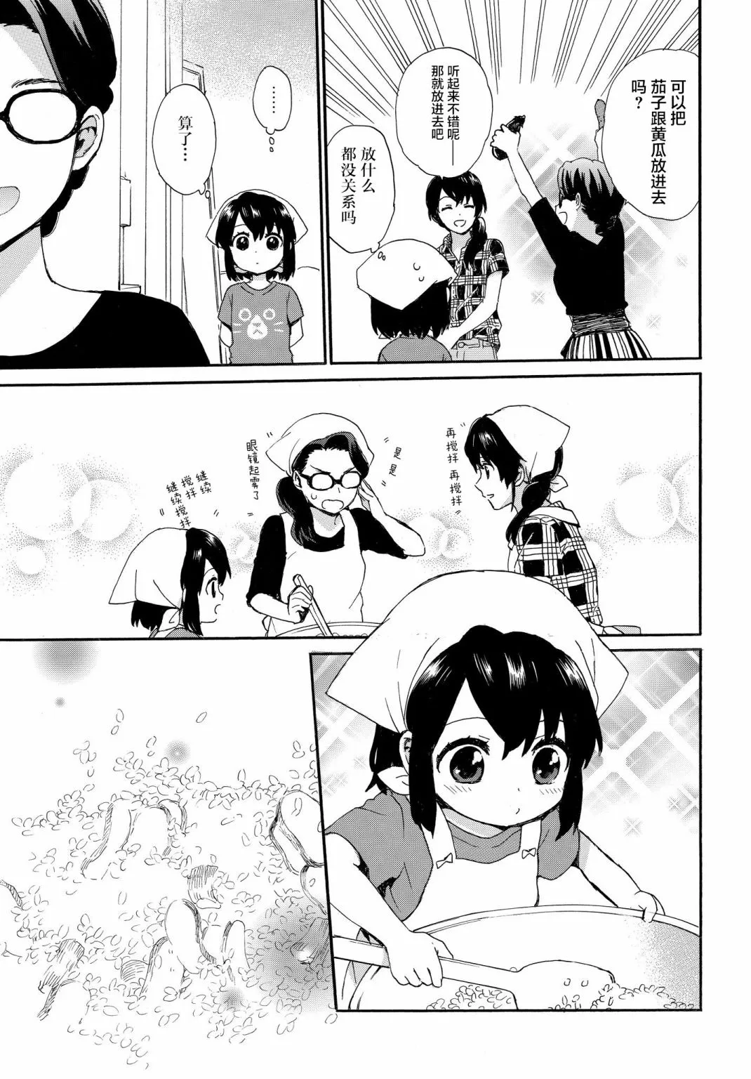 第62话 思乡的孟兰盆 第12页