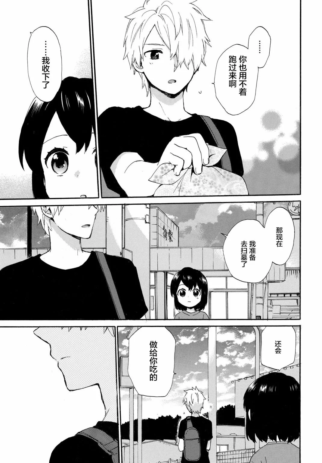 第62话 思乡的孟兰盆 第14页