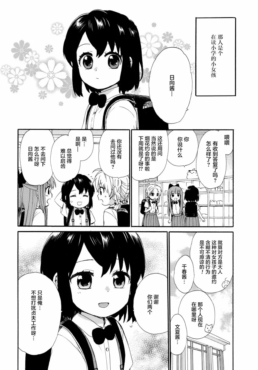 第61话 次日早晨的答案 第4页