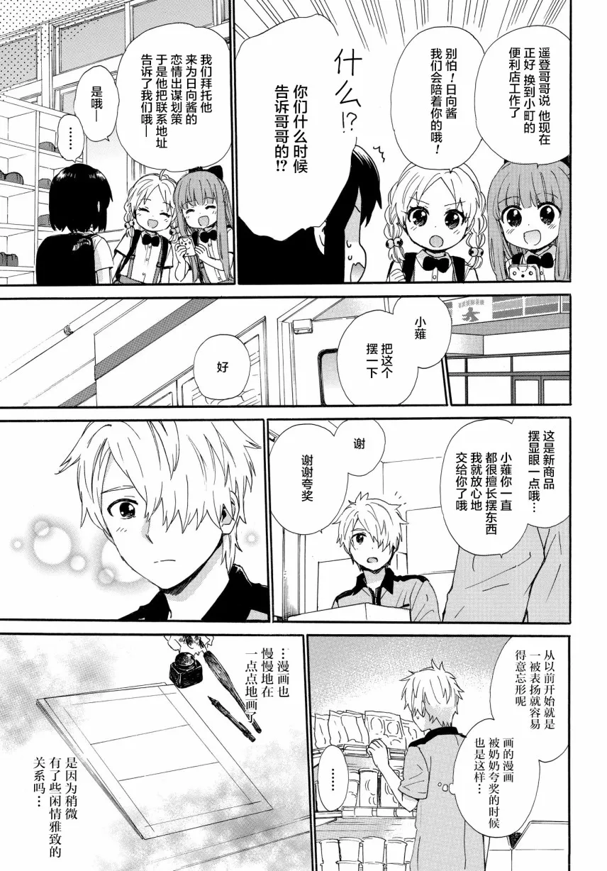 第61话 次日早晨的答案 第5页