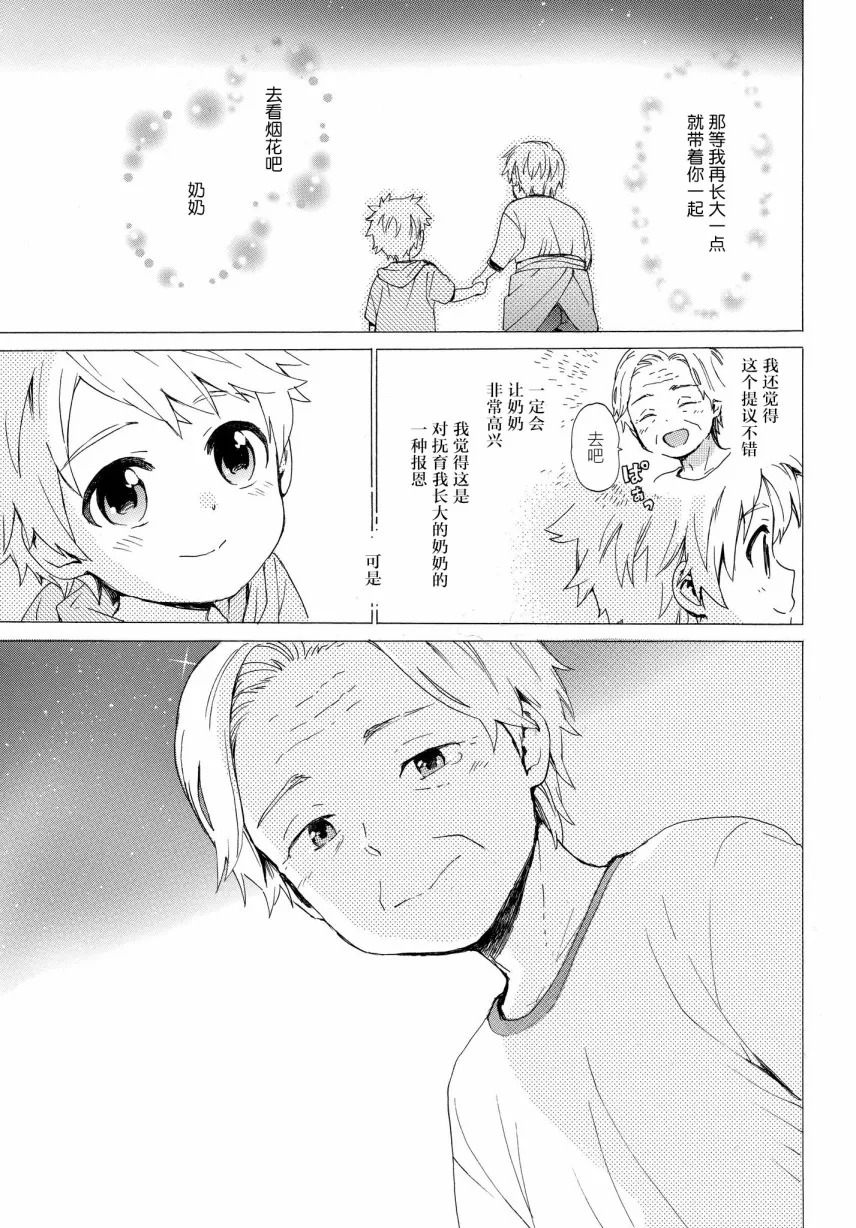 第61话 次日早晨的答案 第13页