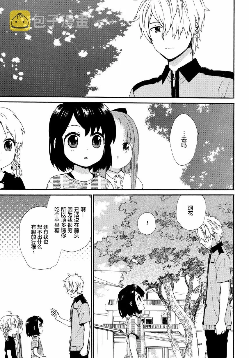 第61话 次日早晨的答案 第15页