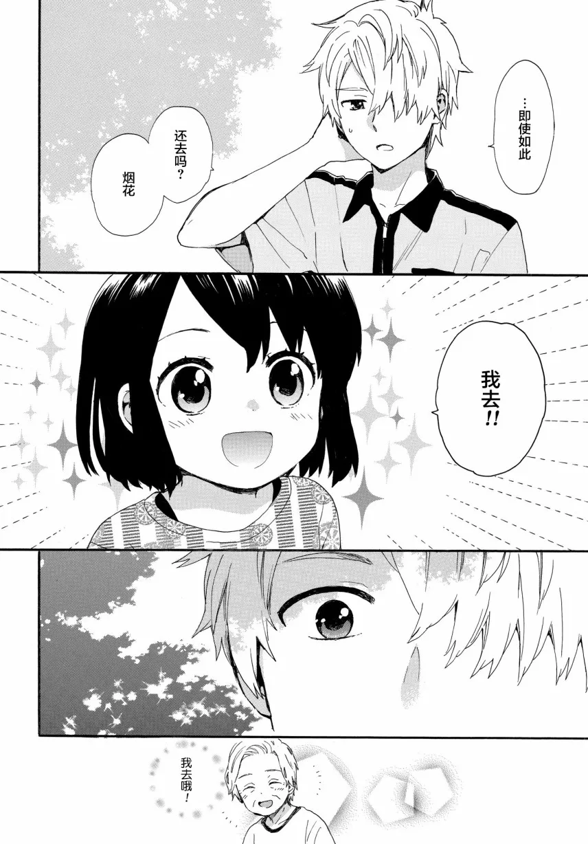 第61话 次日早晨的答案 第16页