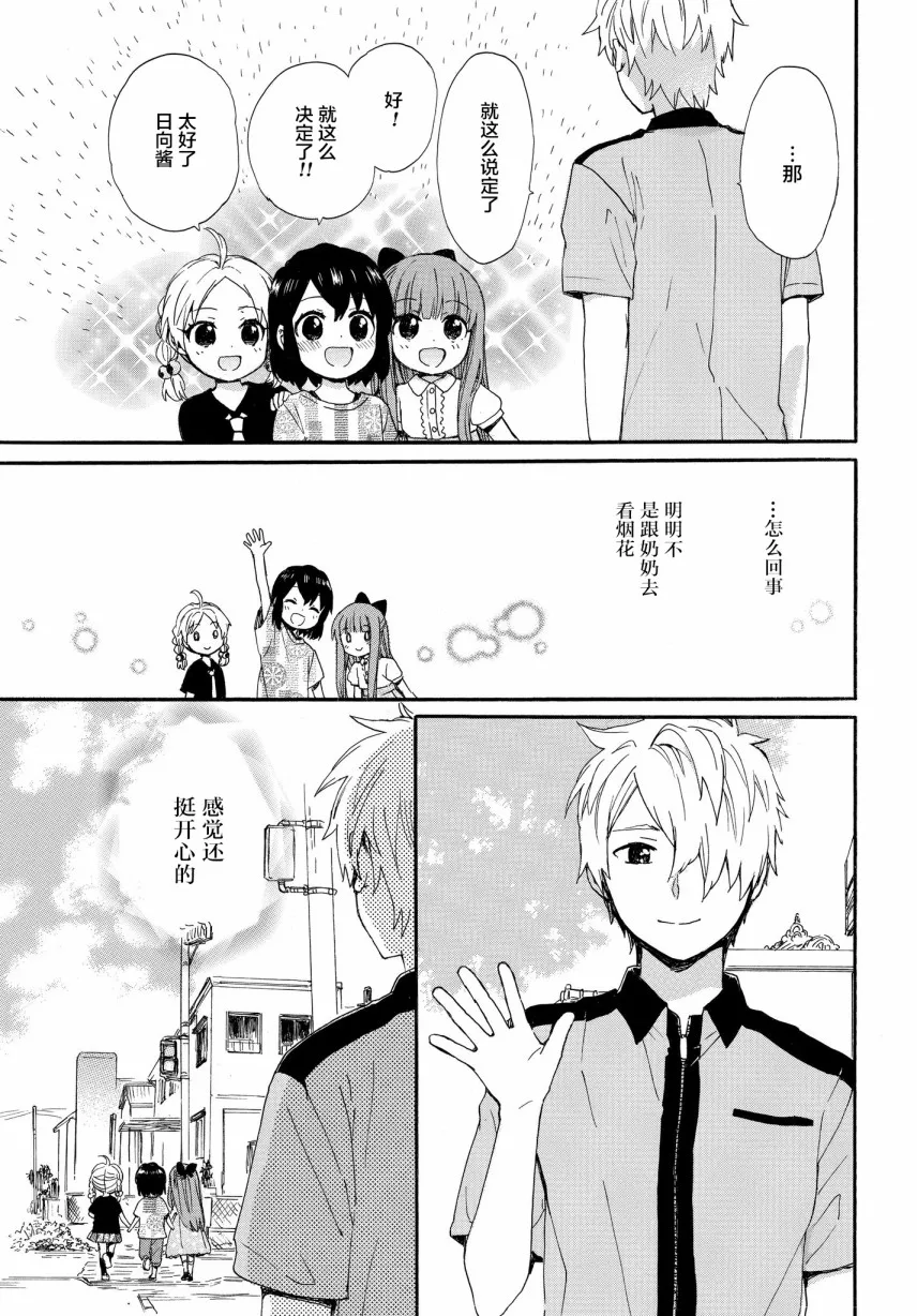 第61话 次日早晨的答案 第17页
