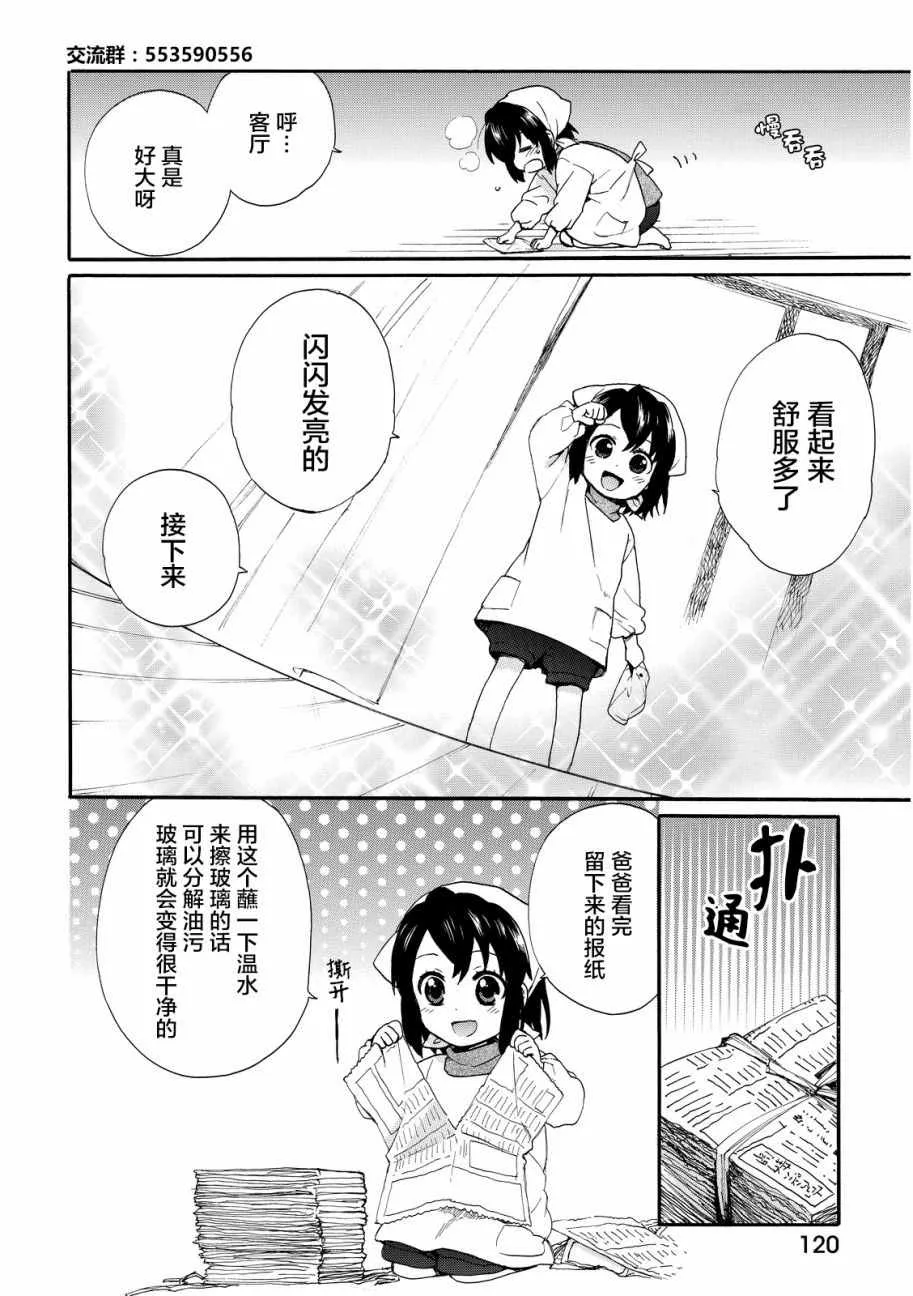 第16话 第8页