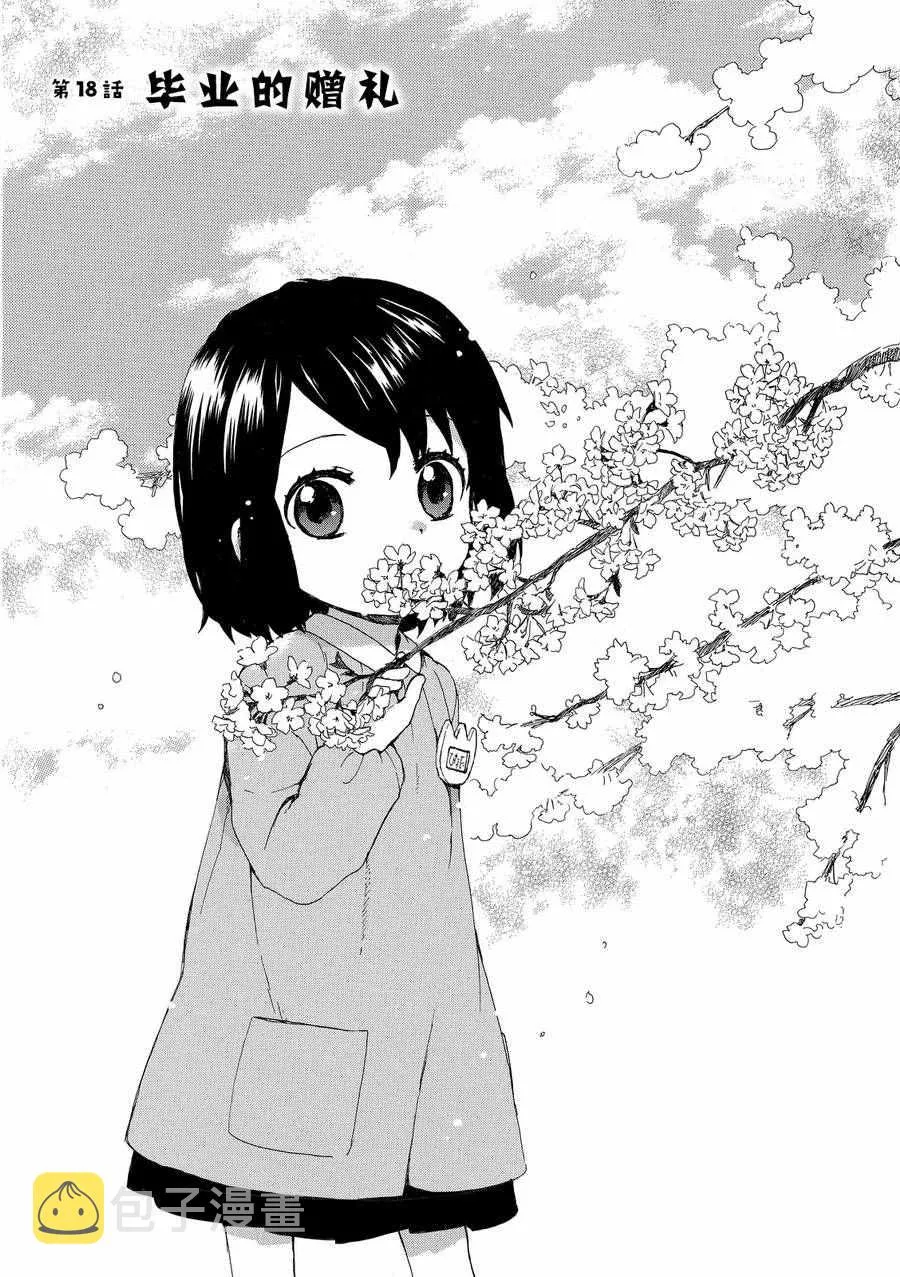 第18话 第1页