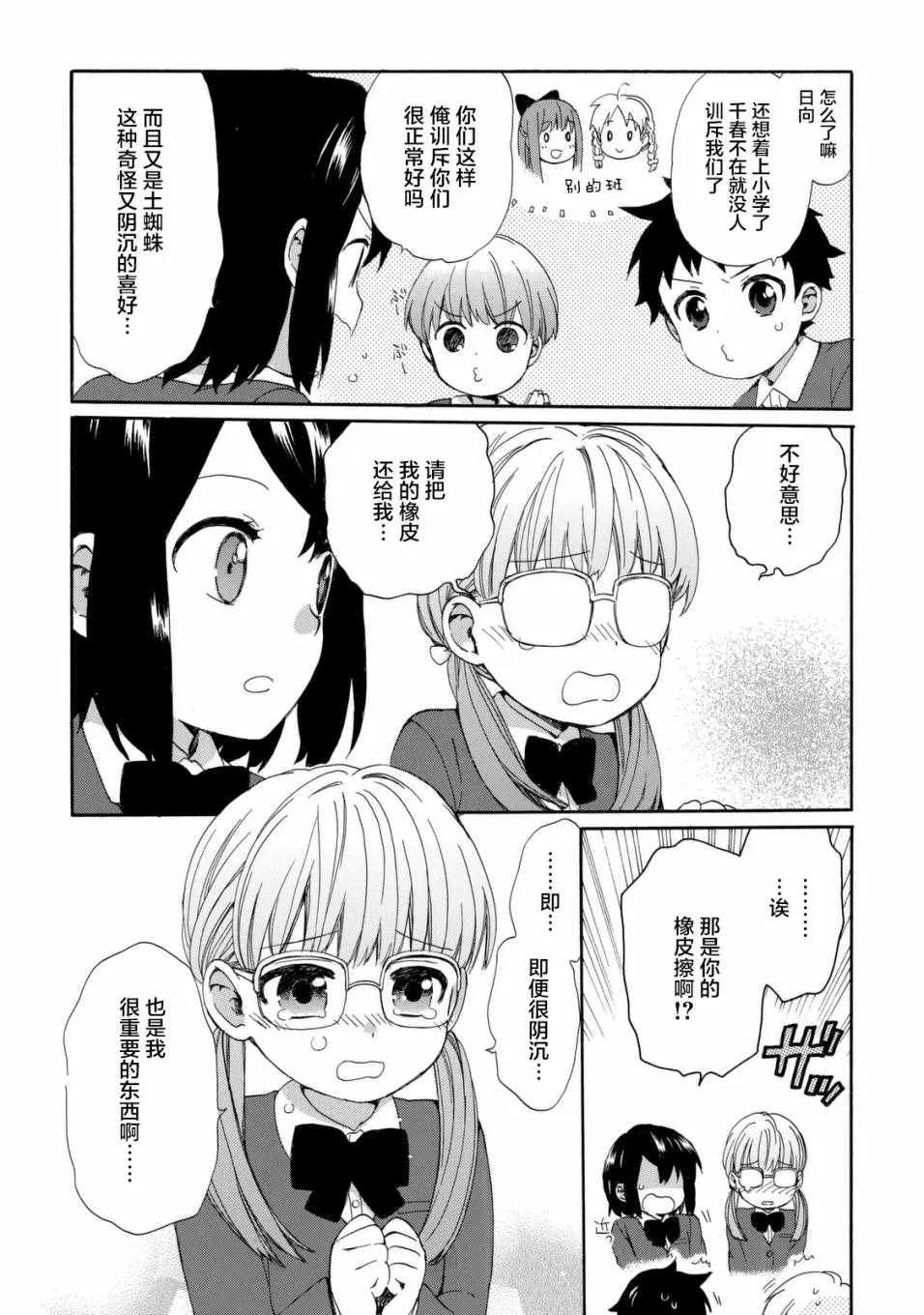 第19话 第9页