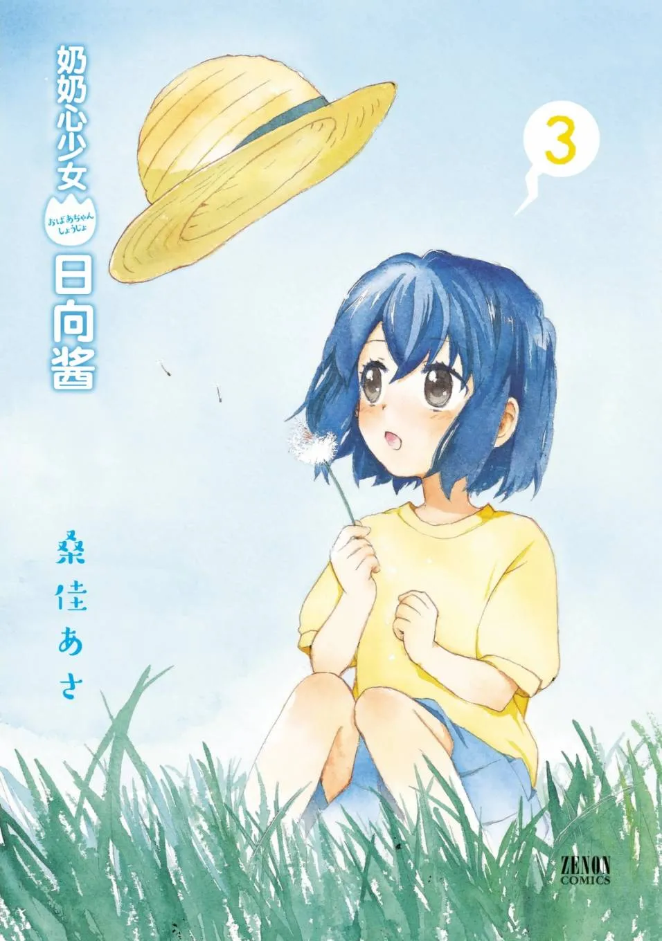 第23话 第3页