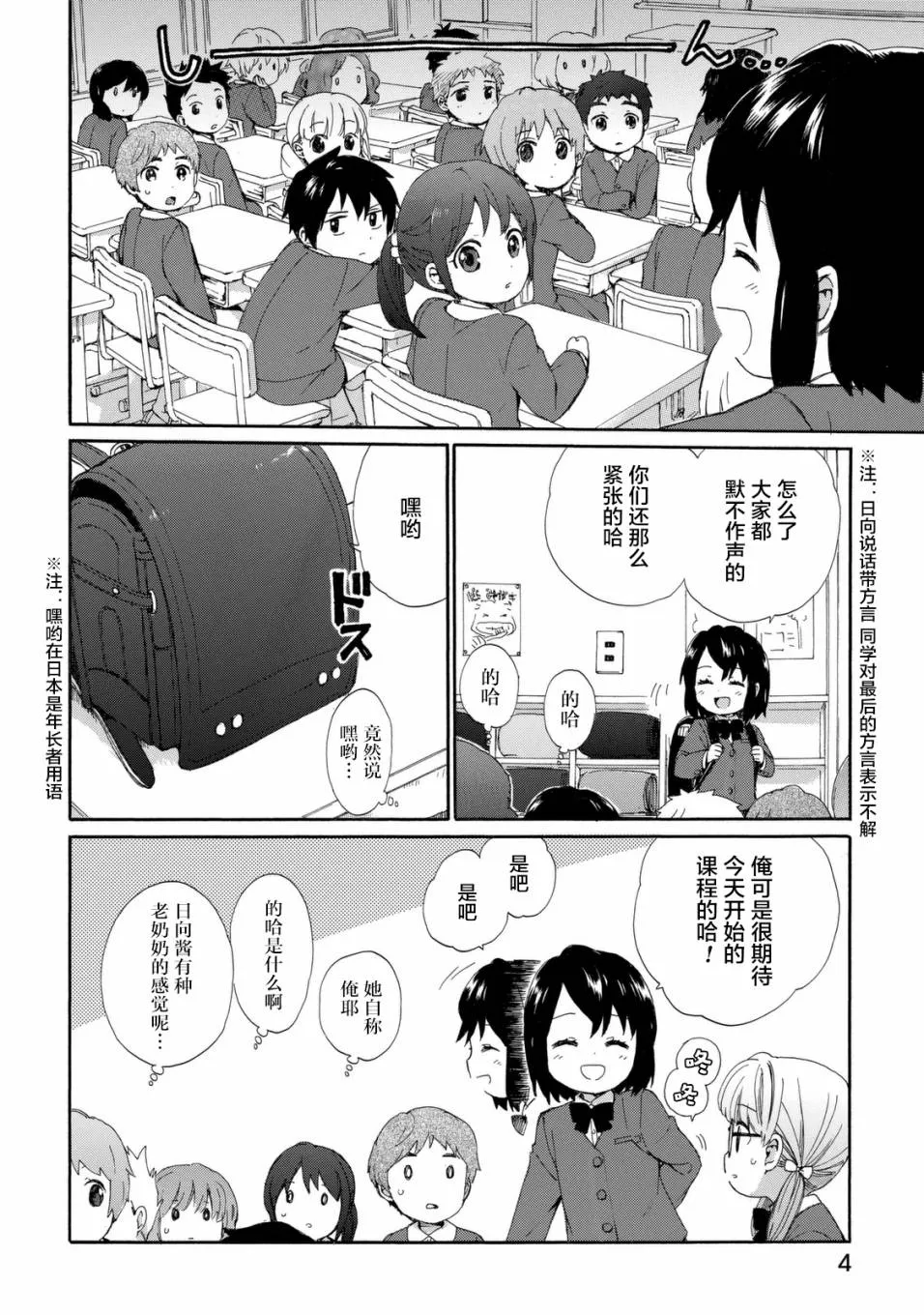 第23话 第5页