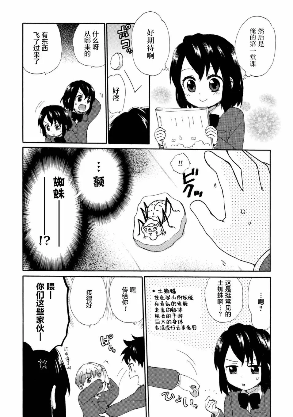 第23话 第8页