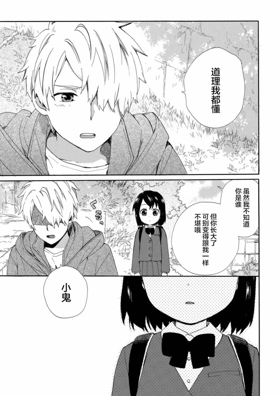第25话 第9页