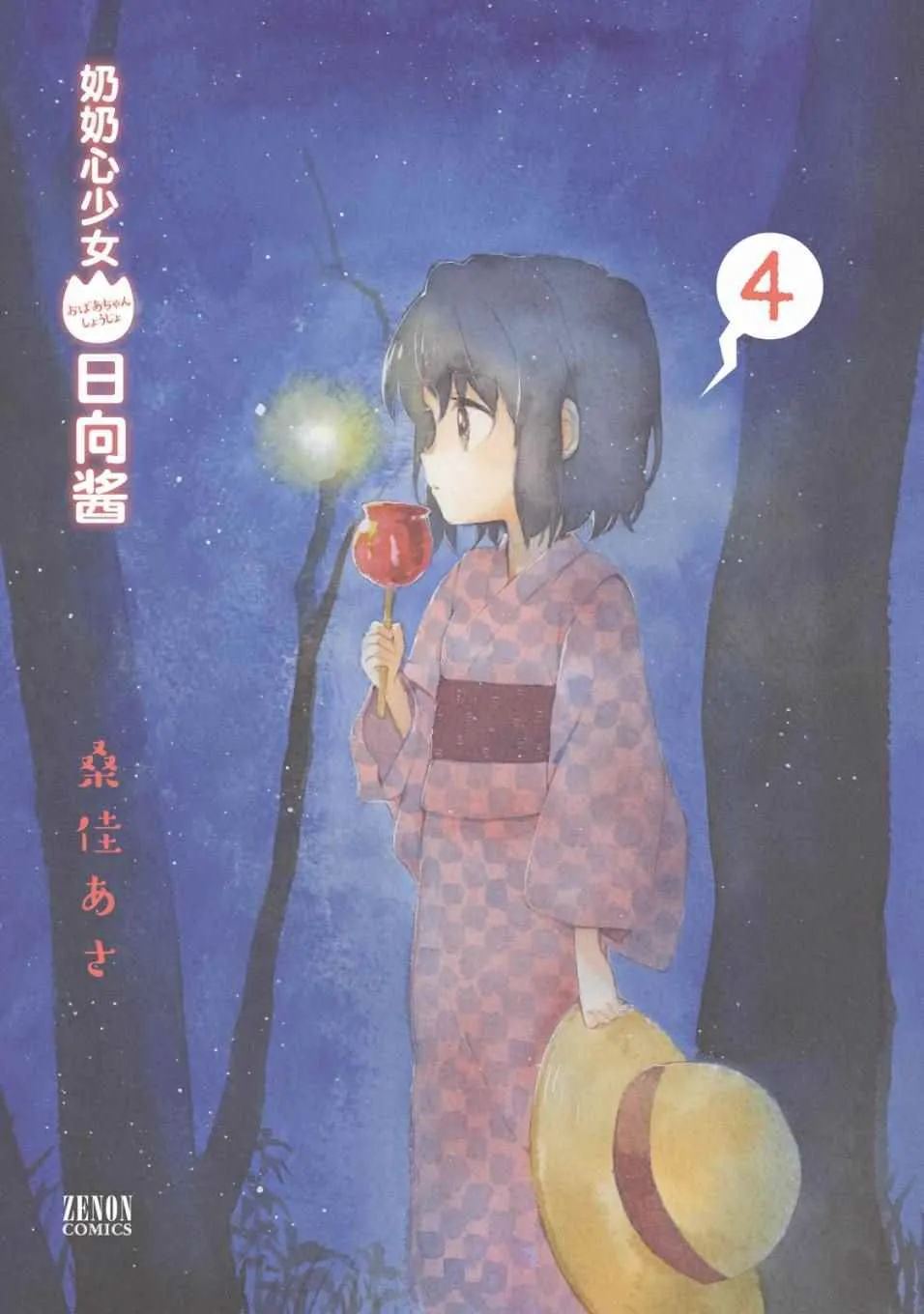 第26话 第3页