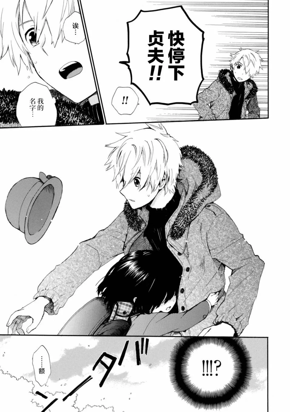 第27话 第8页