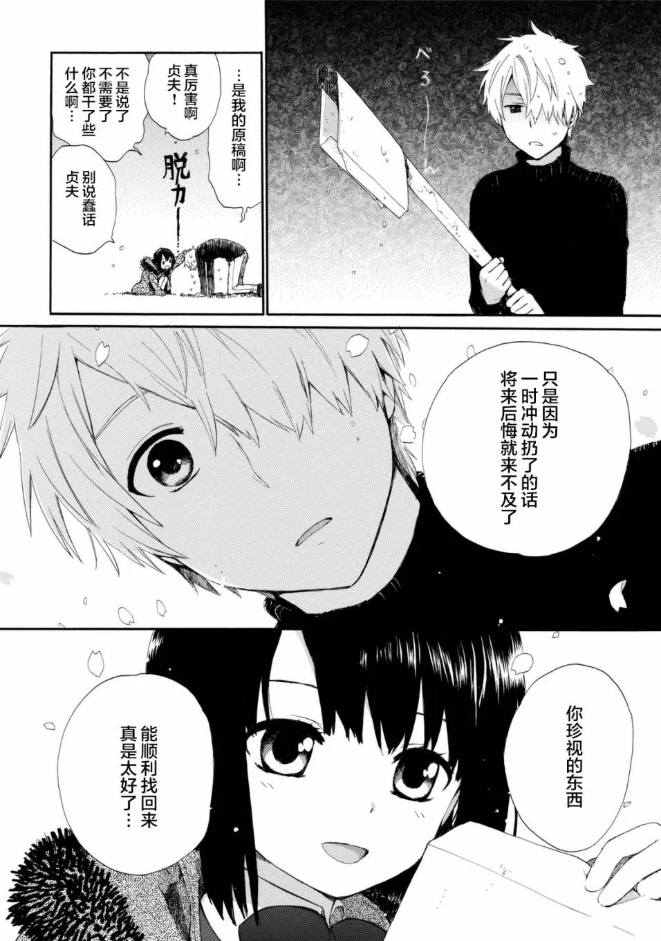 第27话 第31页