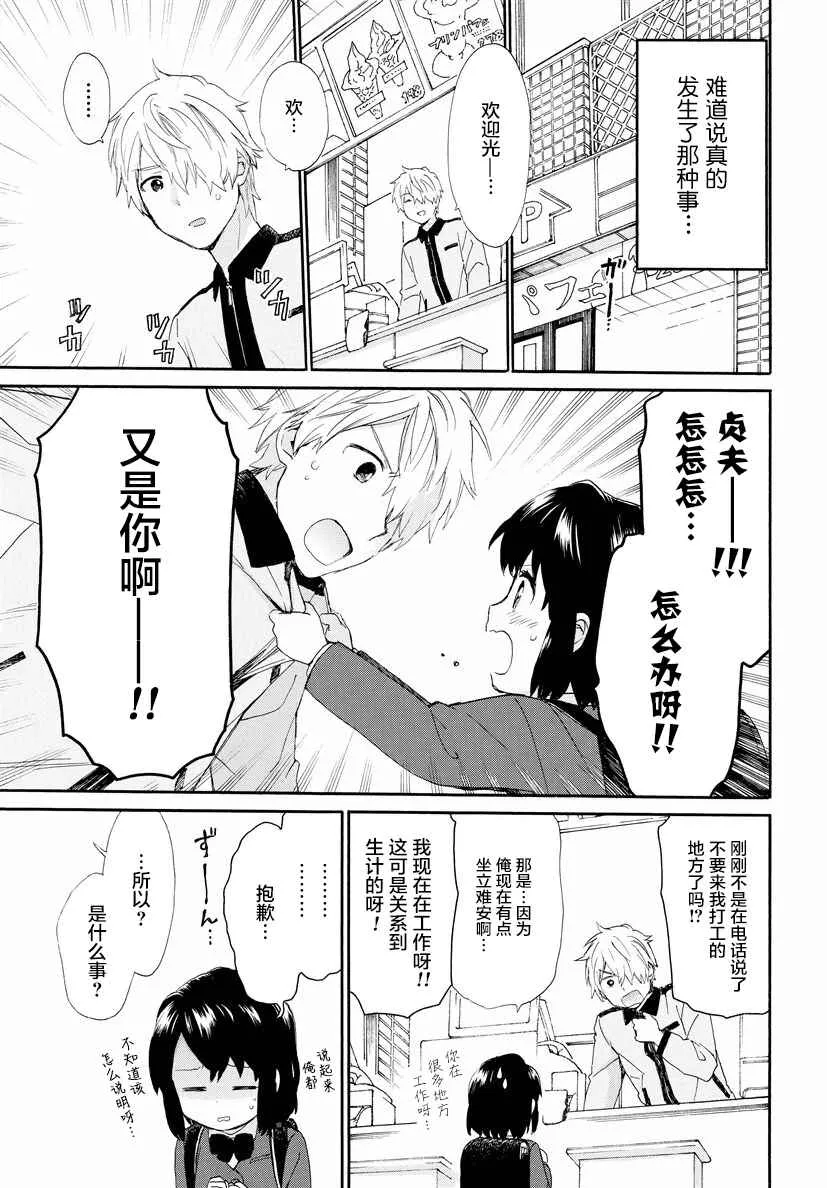 第35话 第7页