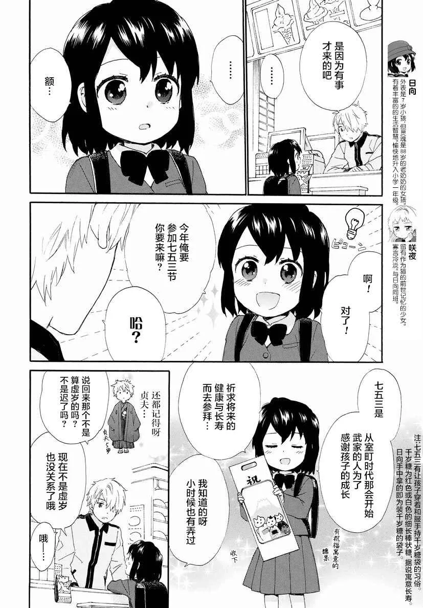 第35话 第8页