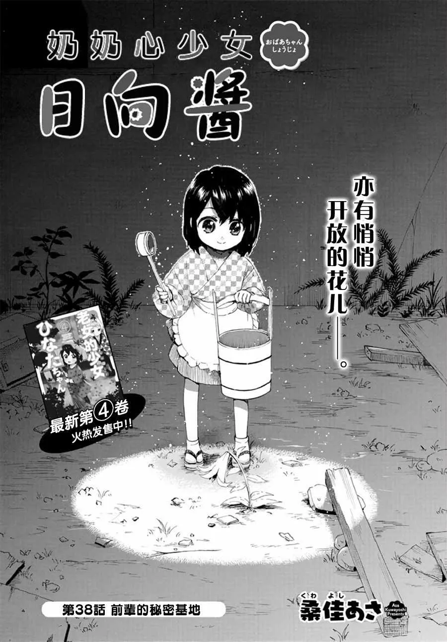 第38话 第1页