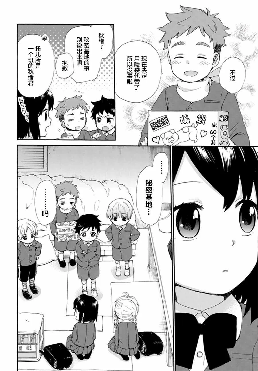 第38话 第8页