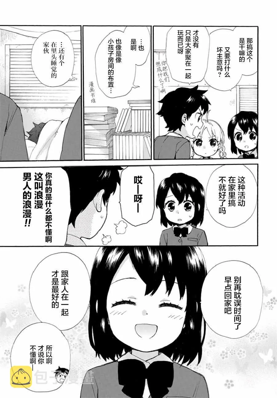 第38话 第9页