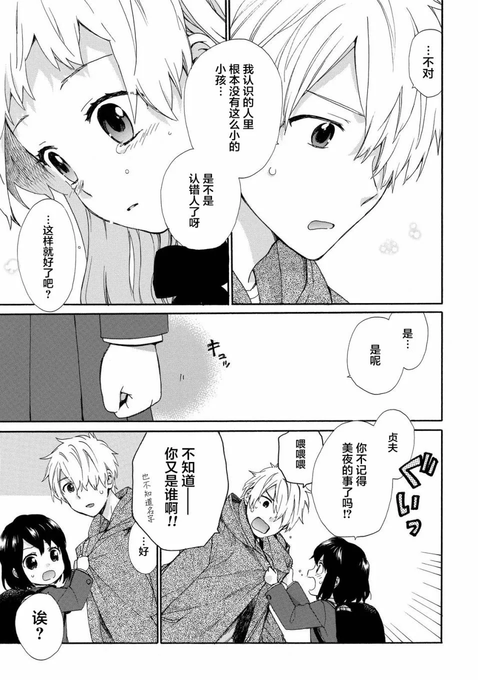 第40话 第3页