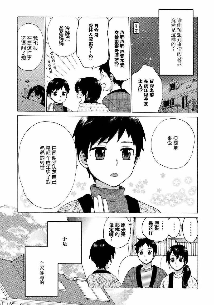 第43话 第3页