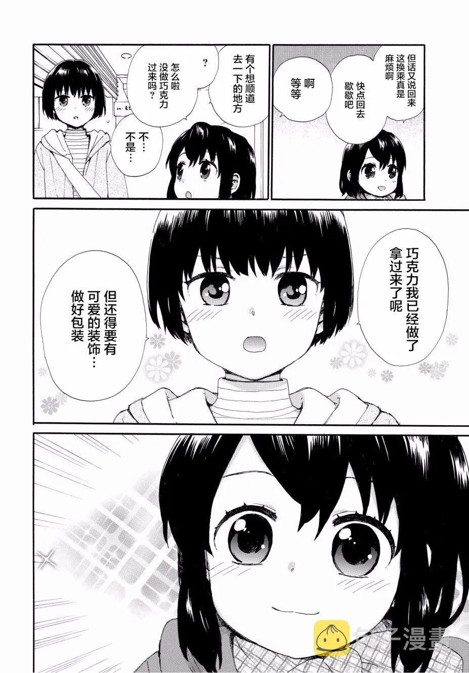 第51话 第6页