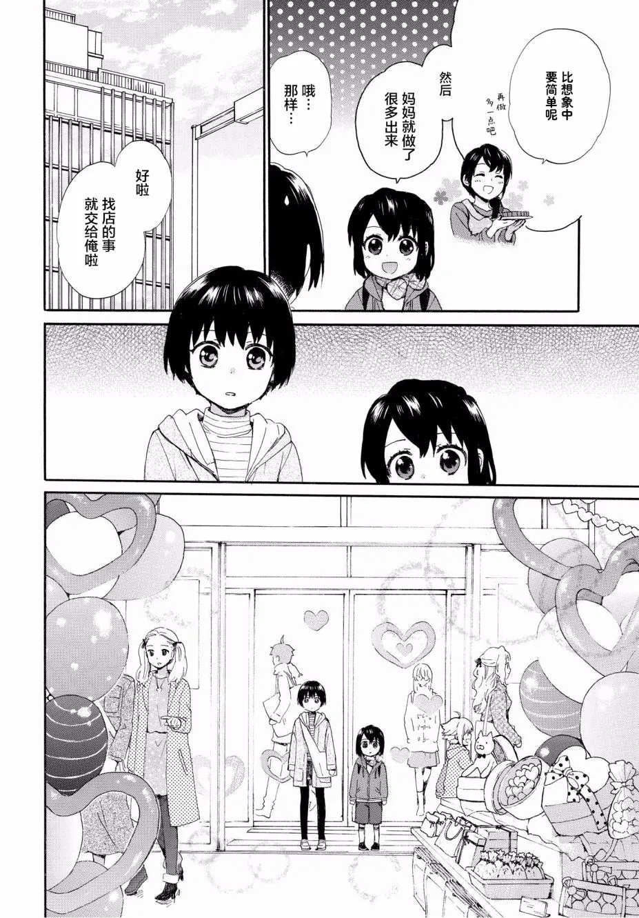 第51话 第8页