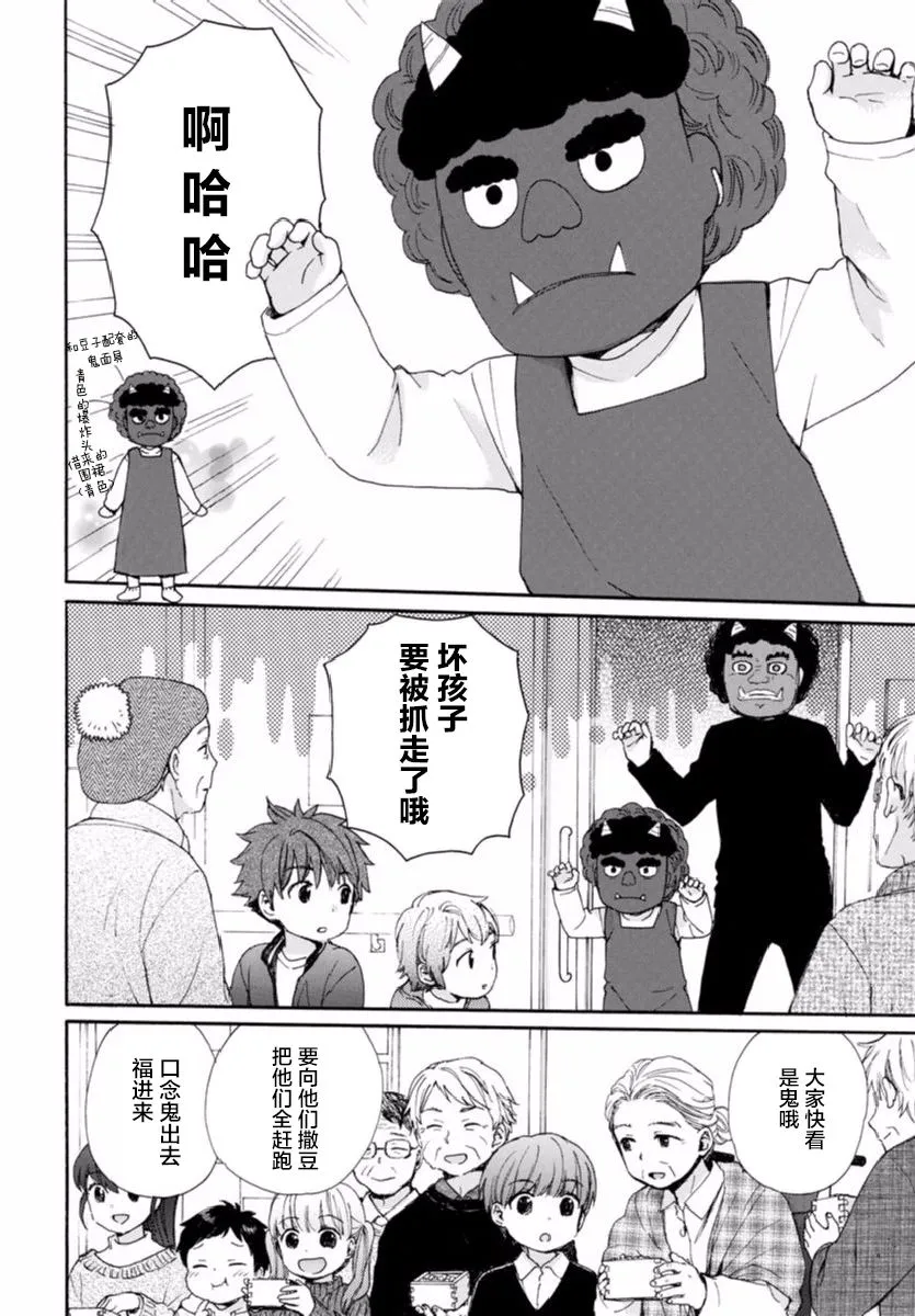 第53话 第8页