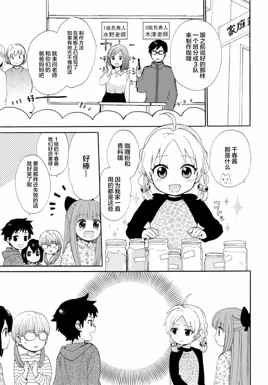 第59话 第3页
