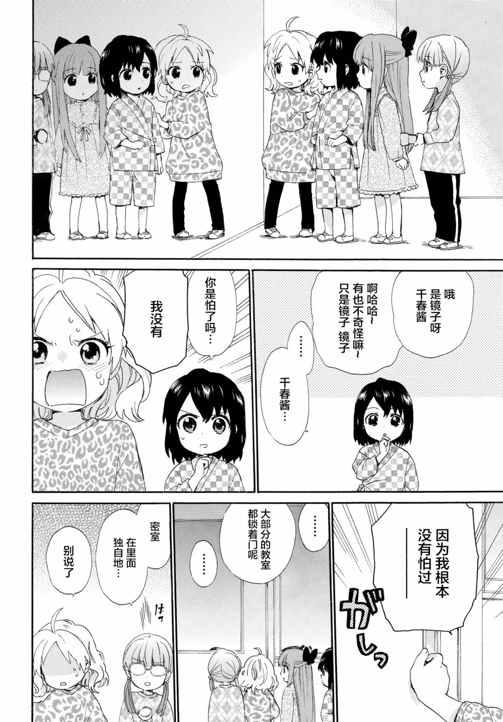 第60话 第8页