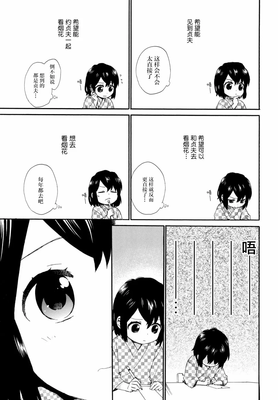 番外06 第9页